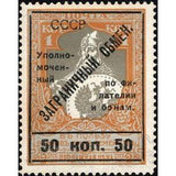 Russia 1925 Ancient Russian Knight, Bogatyr Ilya Muromets - Surch & Opt