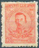 Bulgaria 1919 Definitives - Tsar Boris III (type 1)-Stamps-Bulgaria-StampPhenom