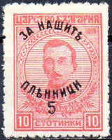Bulgaria 1920 Overprints - For Our Prisoners of War-Stamps-Bulgaria-StampPhenom