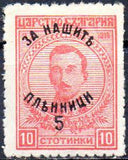 Bulgaria 1920 Overprints - For Our Prisoners of War-Stamps-Bulgaria-StampPhenom