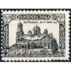 Bulgaria 1926 Attack on the Church of St. Nedelya, Sofia-Stamps-Bulgaria-StampPhenom