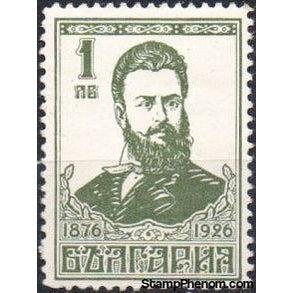 Bulgaria 1926 The 50th Anniversary of the Death of Hristo Botev-Stamps-Bulgaria-StampPhenom