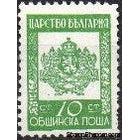 Bulgaria 1942 Official Mail Stamps-Stamps-Bulgaria-StampPhenom