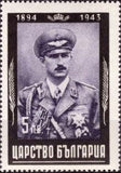 Bulgaria 1944 The Death of Tsar Boris III - Mourning Issue-Stamps-Bulgaria-StampPhenom