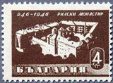 Bulgaria 1946 1000 Years Rila Monastery-Stamps-Bulgaria-StampPhenom