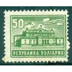 Bulgaria 1947 The Building of Parliament-Stamps-Bulgaria-StampPhenom