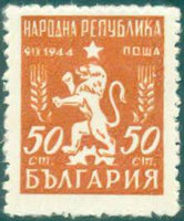 Bulgaria 1948 The New Communist Coat of Arms-Stamps-Bulgaria-StampPhenom