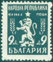 Bulgaria 1948 The New Communist Coat of Arms-Stamps-Bulgaria-StampPhenom