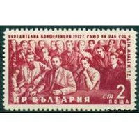 Bulgaria 1952 The 40th Anniversary of the Union of the Working Social Democratic Youth-Stamps-Bulgaria-StampPhenom