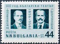 Bulgaria 1956 100 Years Bulgarian Theatre-Stamps-Bulgaria-StampPhenom