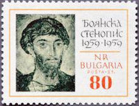 Bulgaria 1961 Boyana Church, 700 Years Mural Painting-Stamps-Bulgaria-StampPhenom