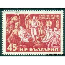 Bulgaria 1961 The 70th Anniversary of the First Congress of the Bulgarian Social Democratic Party-Stamps-Bulgaria-StampPhenom