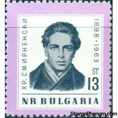 Bulgaria 1963 The 65th Anniversary of the Birth of Hristo Smirnenski-Stamps-Bulgaria-StampPhenom