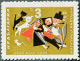 Bulgaria 1964 Folk Tales-Stamps-Bulgaria-StampPhenom