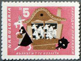 Bulgaria 1964 Folk Tales-Stamps-Bulgaria-StampPhenom