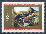 Bulgaria 1971 The 75th Birth Anniversary of Kiril Tsonev-Stamps-Bulgaria-StampPhenom