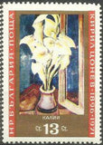 Bulgaria 1971 The 75th Birth Anniversary of Kiril Tsonev-Stamps-Bulgaria-StampPhenom