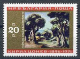Bulgaria 1971 The 75th Birth Anniversary of Kiril Tsonev-Stamps-Bulgaria-StampPhenom