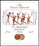 Bulgaria 1972 5th World Championship in Rhythmic Gymnastics, Havana-Stamps-Bulgaria-StampPhenom