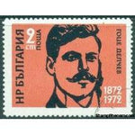 Bulgaria 1972 Centenary of the Birth of Gotse Delchev, Yane Sandanski and Damyan Gruev-Stamps-Bulgaria-StampPhenom