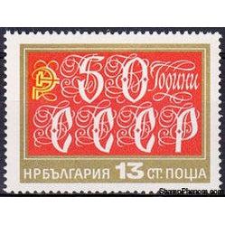 Bulgaria 1972 The 50th Anniversary of the Soviet Union-Stamps-Bulgaria-StampPhenom