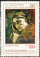 Bulgaria 1972 The 90th Birth Anniversary of Vladimir Dimitrov-The Master-Stamps-Bulgaria-StampPhenom