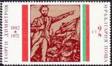 Bulgaria 1972 The 90th Birth Anniversary of the Communist Leader Dimitrov-Stamps-Bulgaria-StampPhenom