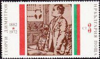 Bulgaria 1972 The 90th Birth Anniversary of the Communist Leader Dimitrov-Stamps-Bulgaria-StampPhenom