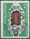 Bulgaria 1973 Festival Masks-Stamps-Bulgaria-StampPhenom