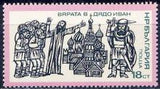 Bulgaria 1975 Bulgarian History-Stamps-Bulgaria-StampPhenom