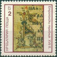 Bulgaria 1975 Old Bulgarian Script-Stamps-Bulgaria-StampPhenom