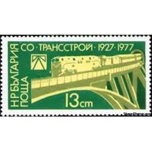 Bulgaria 1977 The 50th Anniversary of Transstroy state company-Stamps-Bulgaria-StampPhenom