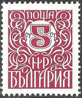 Bulgaria 1979 Definitives - Coil Stamps-Stamps-Bulgaria-StampPhenom