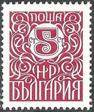 Bulgaria 1979 Definitives - Coil Stamps-Stamps-Bulgaria-StampPhenom