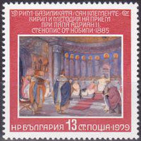 Bulgaria 1979 Frescoes of Saints Cyril and Methodius in St. Clement's Basilica, Rome-Stamps-Bulgaria-StampPhenom