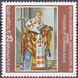 Bulgaria 1979 Frescoes of Saints Cyril and Methodius in St. Clement's Basilica, Rome-Stamps-Bulgaria-StampPhenom