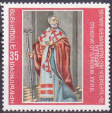 Bulgaria 1979 Frescoes of Saints Cyril and Methodius in St. Clement's Basilica, Rome-Stamps-Bulgaria-StampPhenom