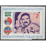 Bulgaria 1979 Joint Space Flight Bulgaria-Soviet Union-Stamps-Bulgaria-StampPhenom