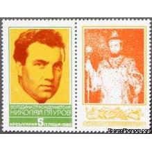 Bulgaria 1980 50th Birth Anniversary of Nikolay Gyaurov-Stamps-Bulgaria-StampPhenom