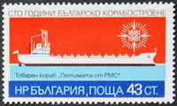 Bulgaria 1981 100 Years Bulgarian Shipbuilding-Stamps-Bulgaria-StampPhenom