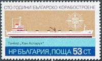 Bulgaria 1981 100 Years Bulgarian Shipbuilding-Stamps-Bulgaria-StampPhenom