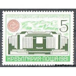 Bulgaria 1981 Opening of the Palace of Culture-Stamps-Bulgaria-StampPhenom