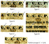 Russia 1923 Coat of Arms of the Russian Empire - Surcharge and Overprint