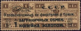 Russia 1923 Coat of Arms of the Russian Empire - Surcharge and Overprint