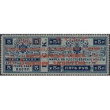 Russia 1923 Coat of Arms of the Russian Empire - Surcharge and Overprint