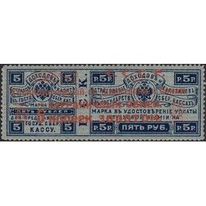 Russia 1923 Coat of Arms of the Russian Empire - Surcharge and Overprint