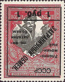 Russia 1925 Farewell to the Don Cossack - Surch & Opt