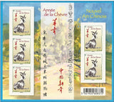 France 2015 Year of the Goat-Stamps-France-Mint-StampPhenom
