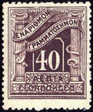 Greece 1902 Postage Due-Stamps-Greece-StampPhenom