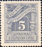 Greece 1913-1926 Postage Due-Stamps-Greece-StampPhenom